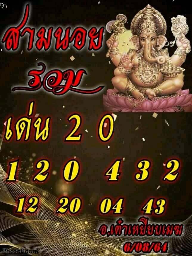 หวยฮานอย6-8-64ชุด7