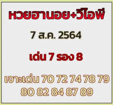 หวยฮานอย7-8-64ชุด11