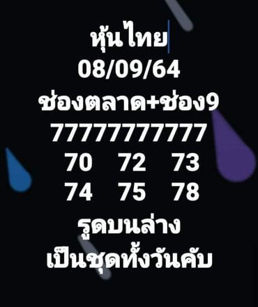 หวยหุัน 8-9-64 ชุด 10