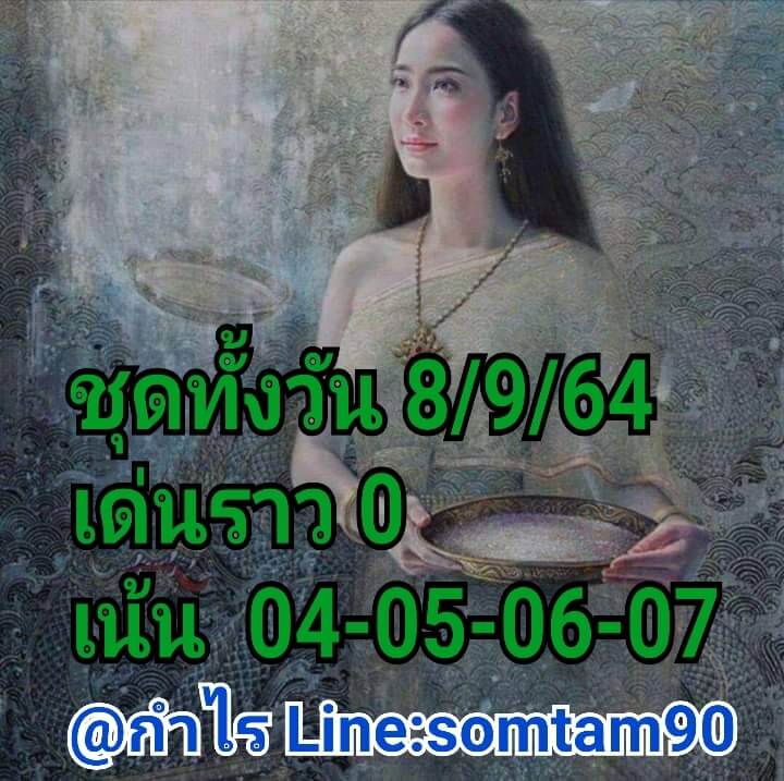 หวยหุัน 8-9-64 ชุด 11