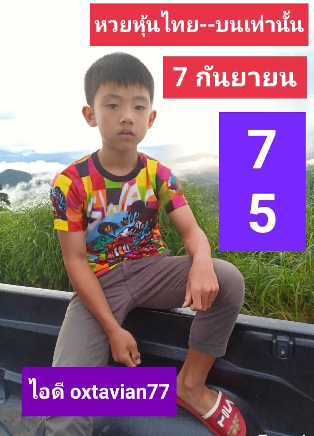 หวยหุัน 8-9-64 ชุด 8