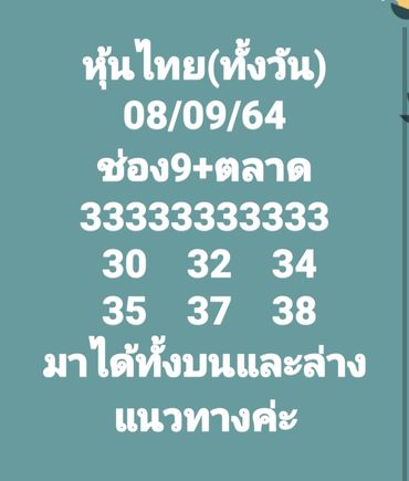 หวยหุัน 8-9-64 ชุด 9