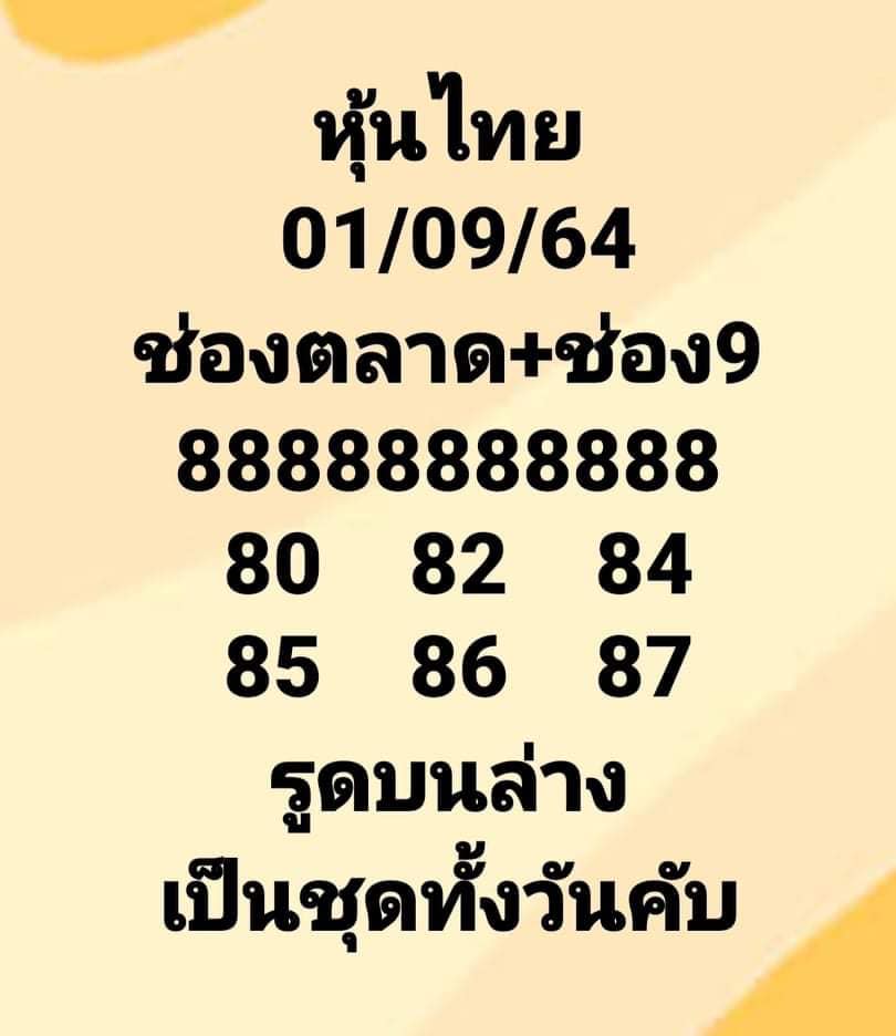 หวยหุ้น 1-9-64 ชุด 1