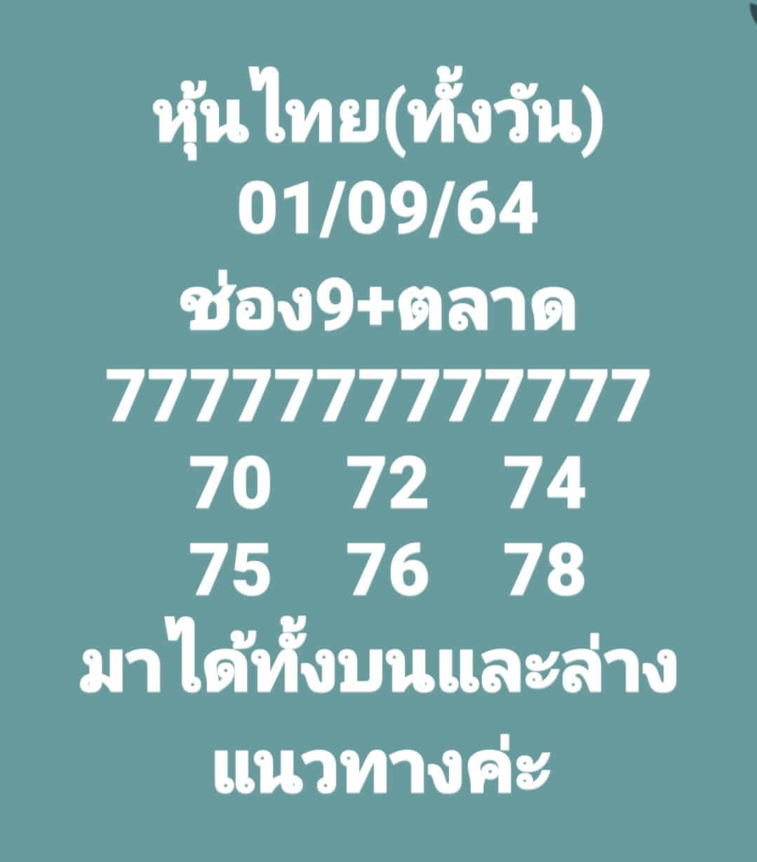 หวยหุ้น 1-9-64 ชุด 2