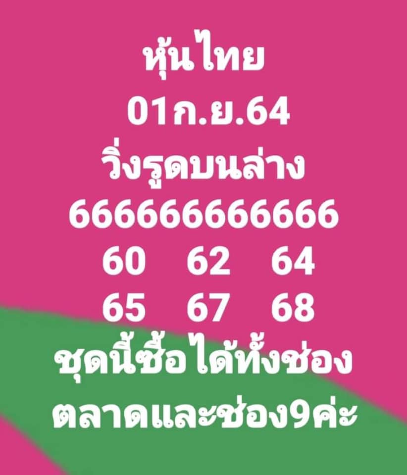 หวยหุ้น 1-9-64 ชุด 3