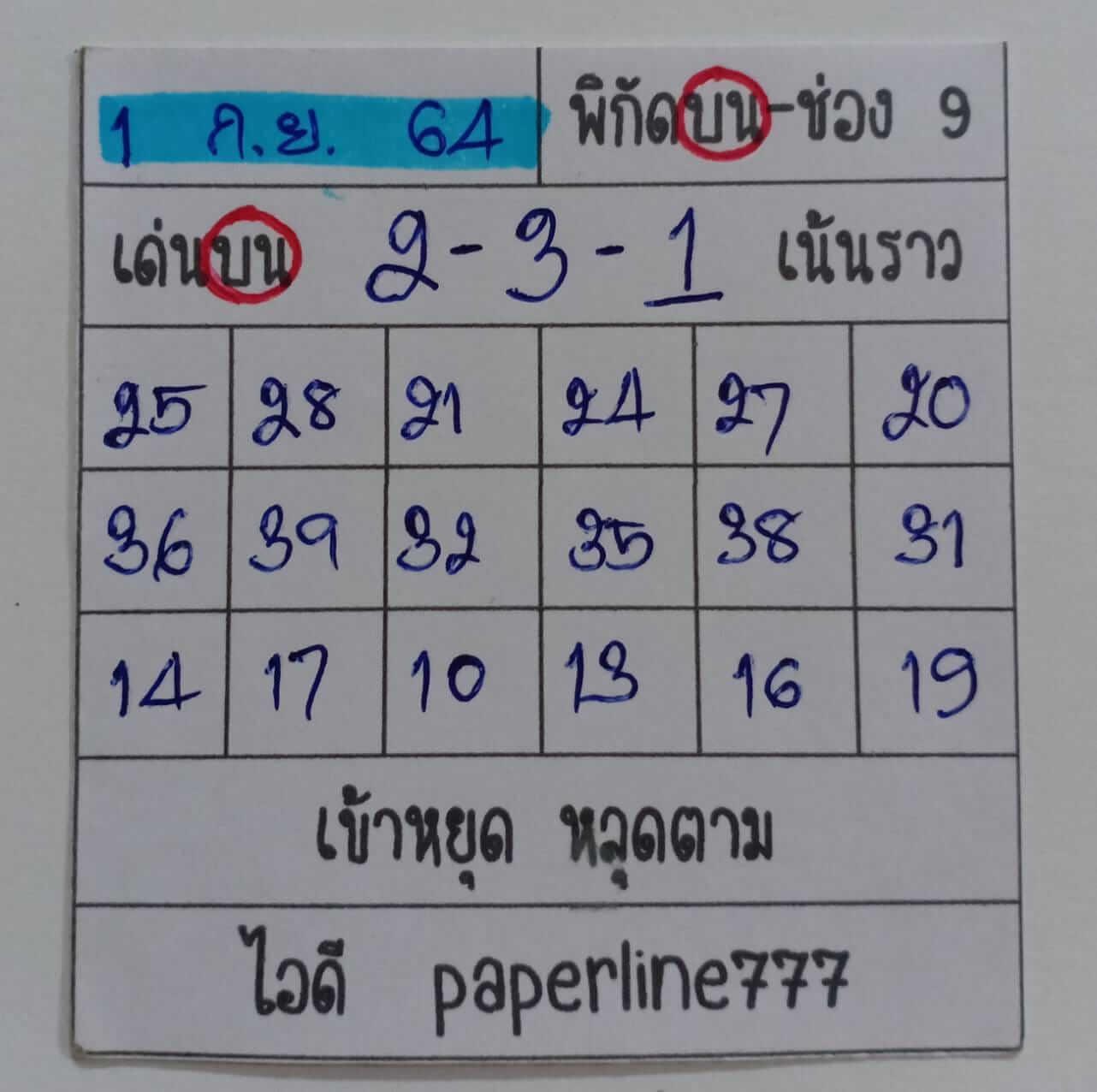 หวยหุ้น 1-9-64 ชุด 4