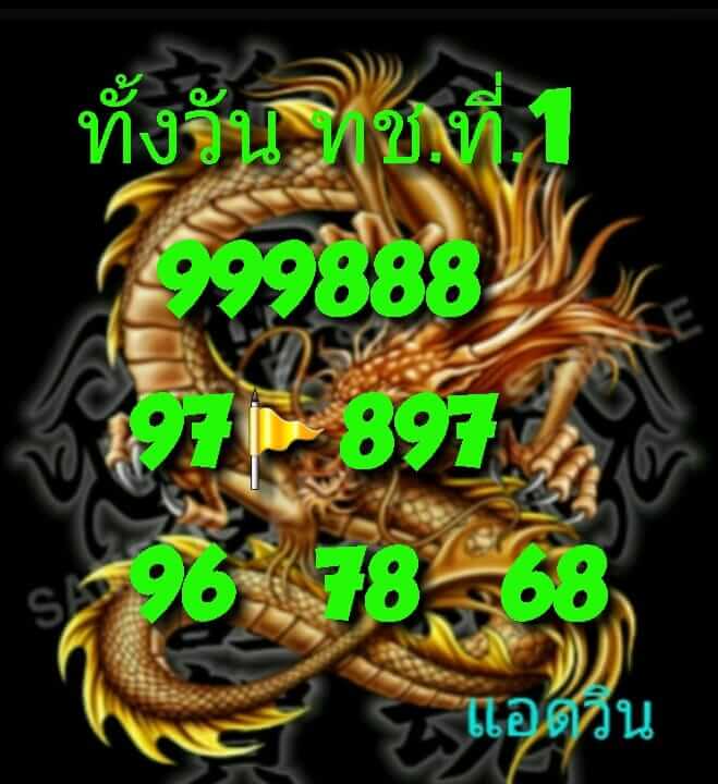 หวยหุ้น 1-9-64 ชุด 7