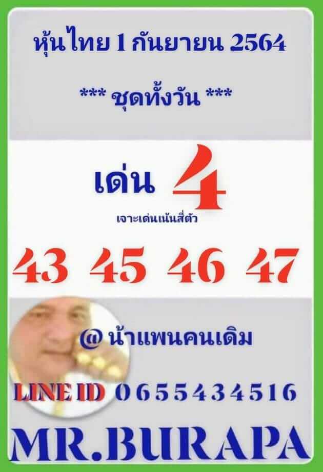 หวยหุ้น 1-9-64 ชุด 8