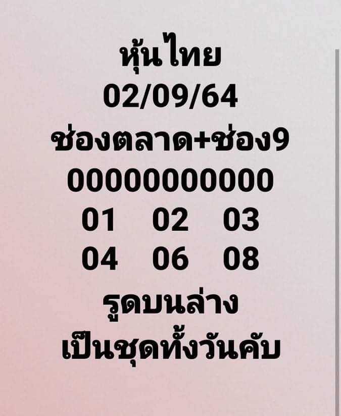 หวยหุ้น 2-9-64 ชุด 3