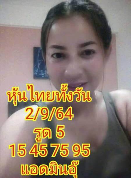 หวยหุ้น 2-9-64 ชุด 7