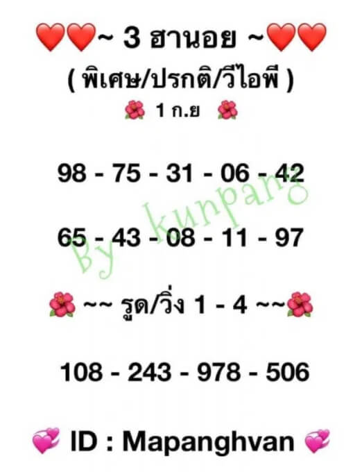 หวยฮานอย 1-9-64 ชุด 13