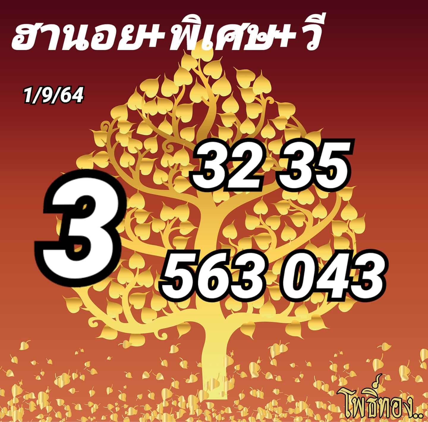 หวยฮานอย 1-9-64 ชุด 2