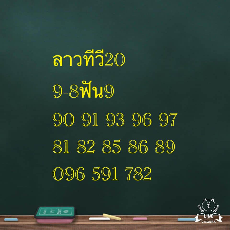 หวยลาว 20-10-64 ชุด 8