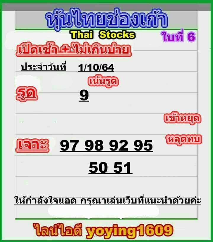 หวยหุ้น 1-10-64 ชุด 1