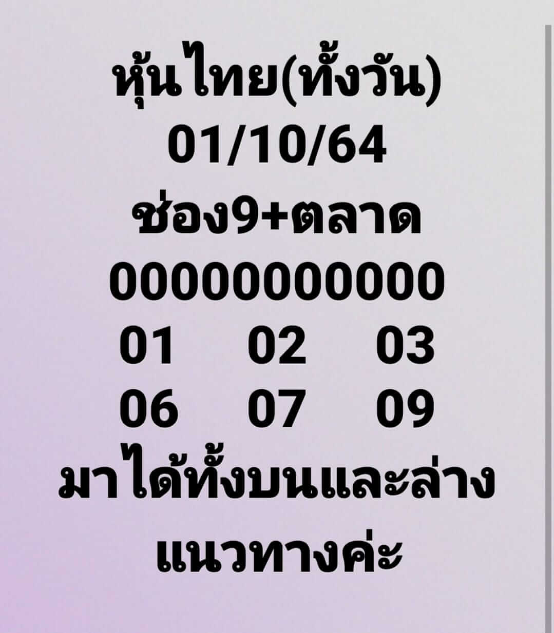 หวยหุ้น 1-10-64 ชุด 2