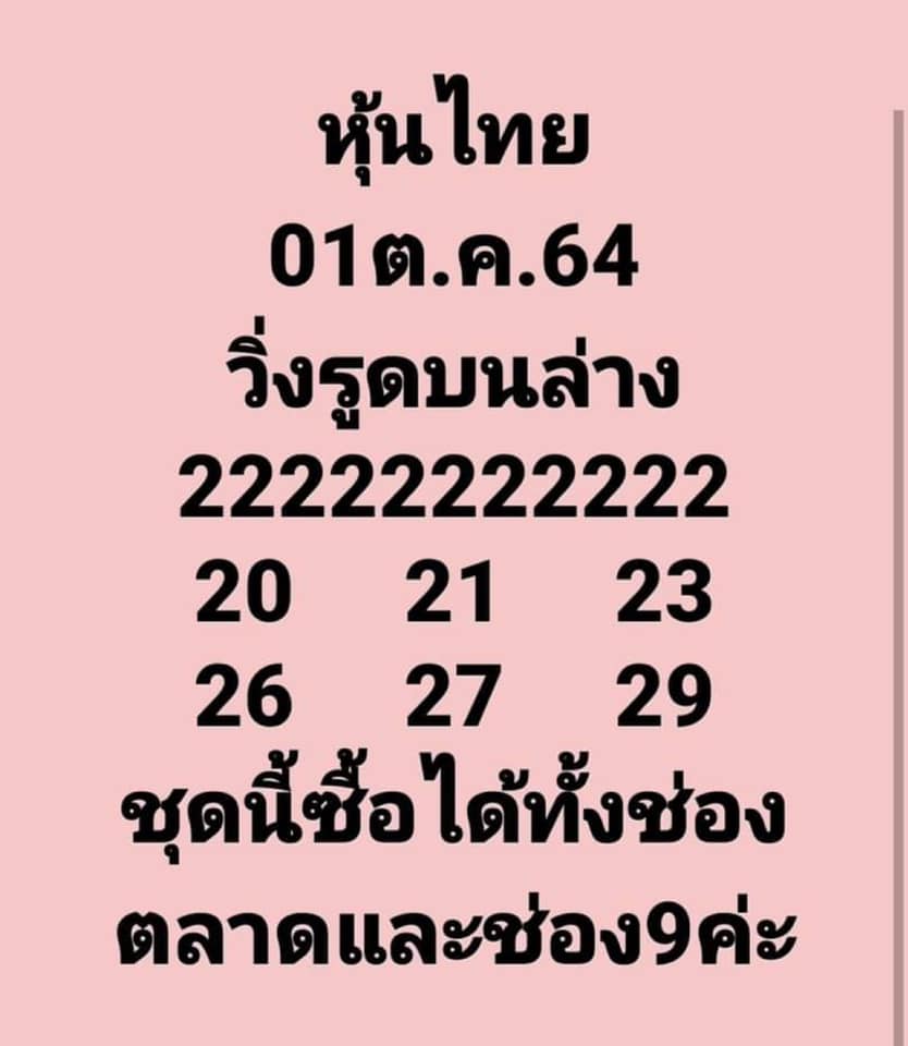 หวยหุ้น 1-10-64 ชุด 3