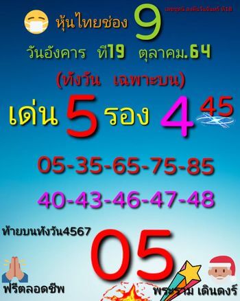 หวยหุ้น 19-10-64 ชุด 10