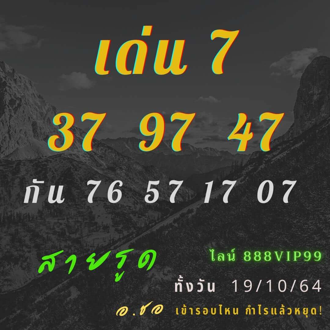 หวยหุ้น 19-10-64 ชุด 11