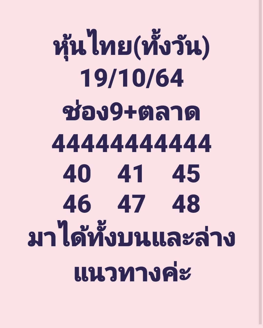 หวยหุ้น 19-10-64 ชุด 2