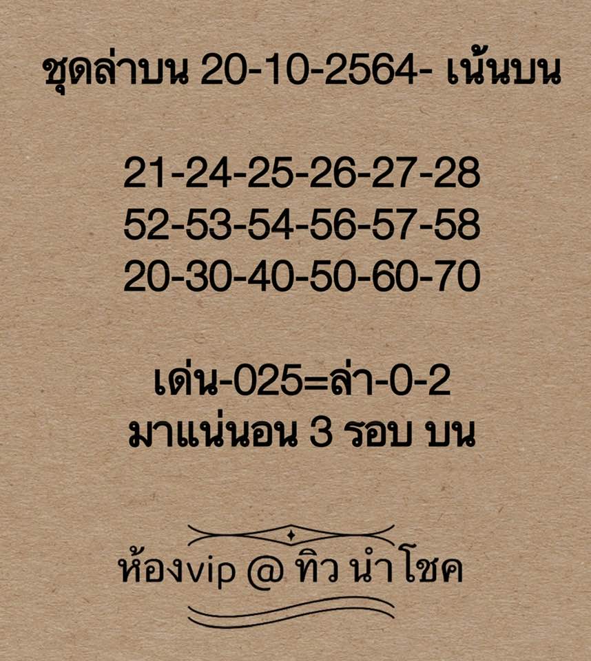 หวยหุ้น20-1-64 ชุด 10