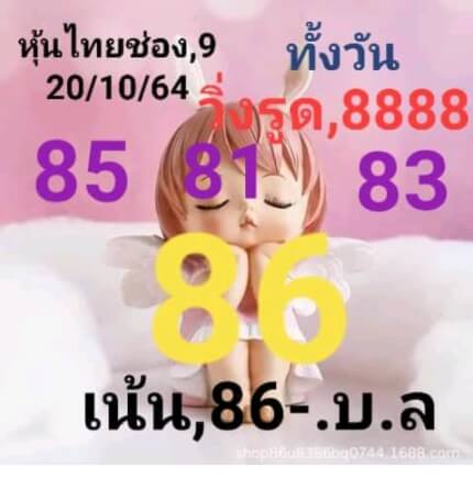 หวยหุ้น20-1-64 ชุด 5