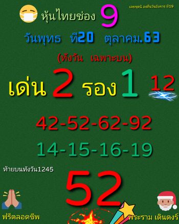 หวยหุ้น20-1-64 ชุด 9