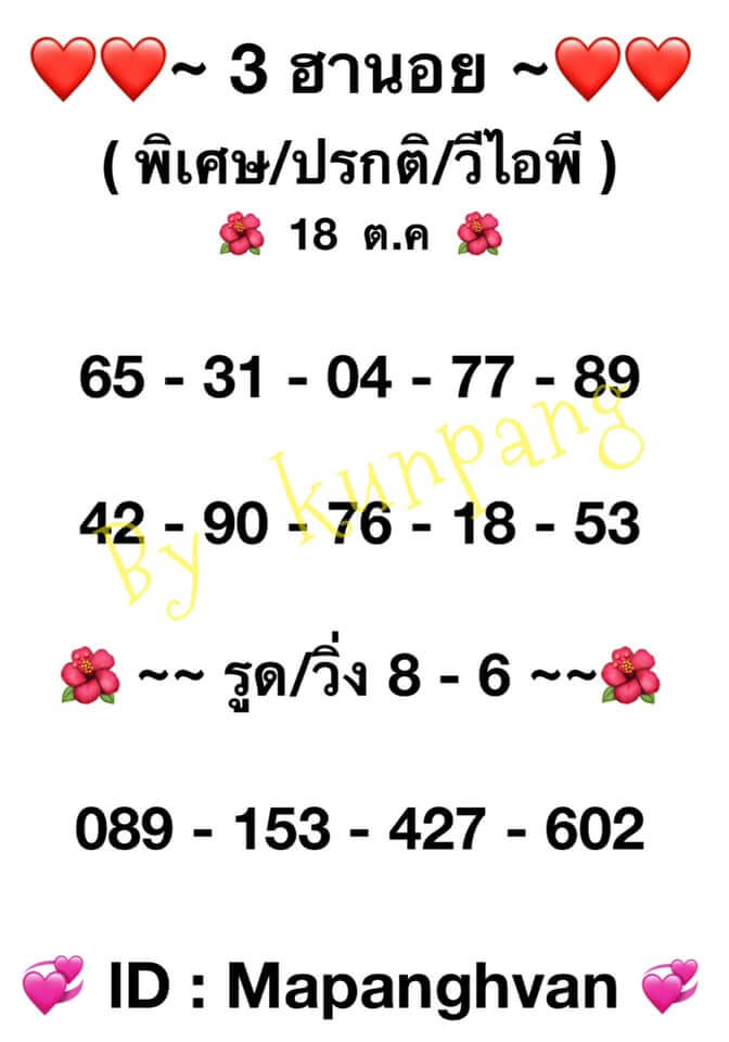 หวยฮานอย 18-10-64 ชุด 1