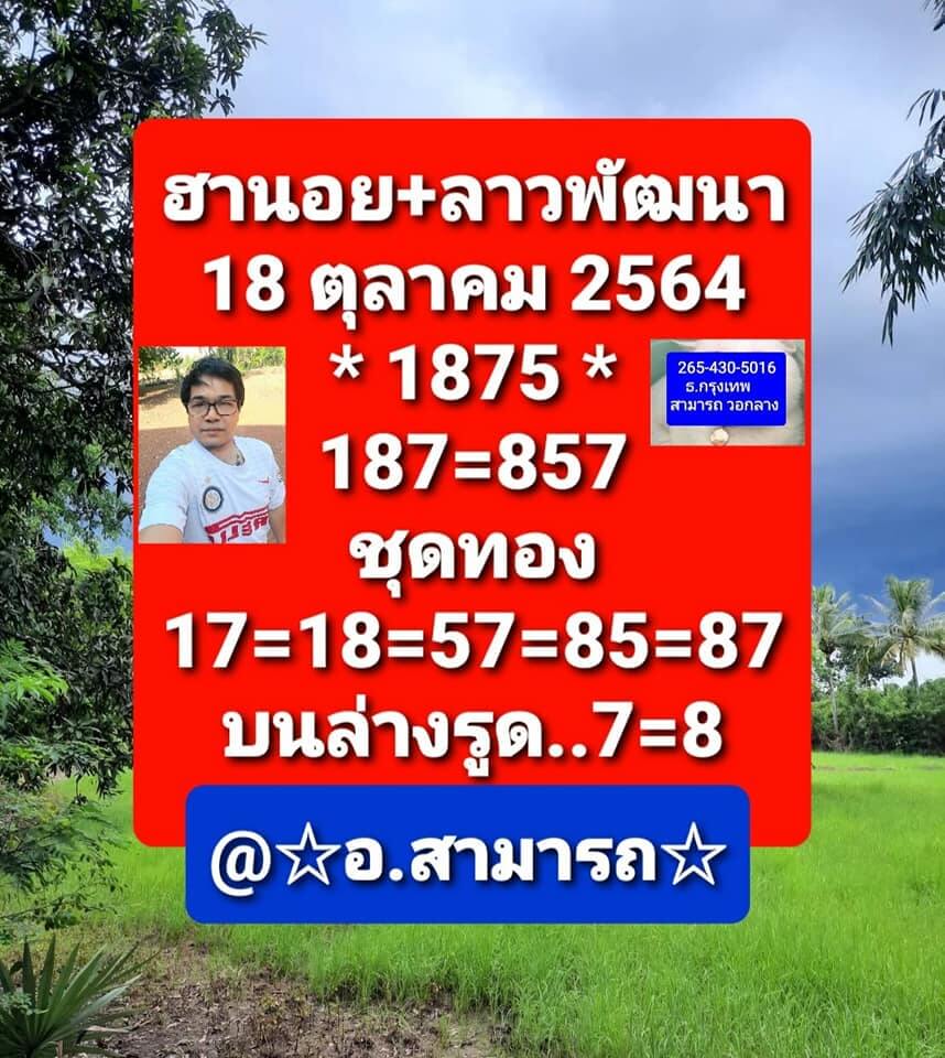 หวยฮานอย 18-10-64 ชุด 10