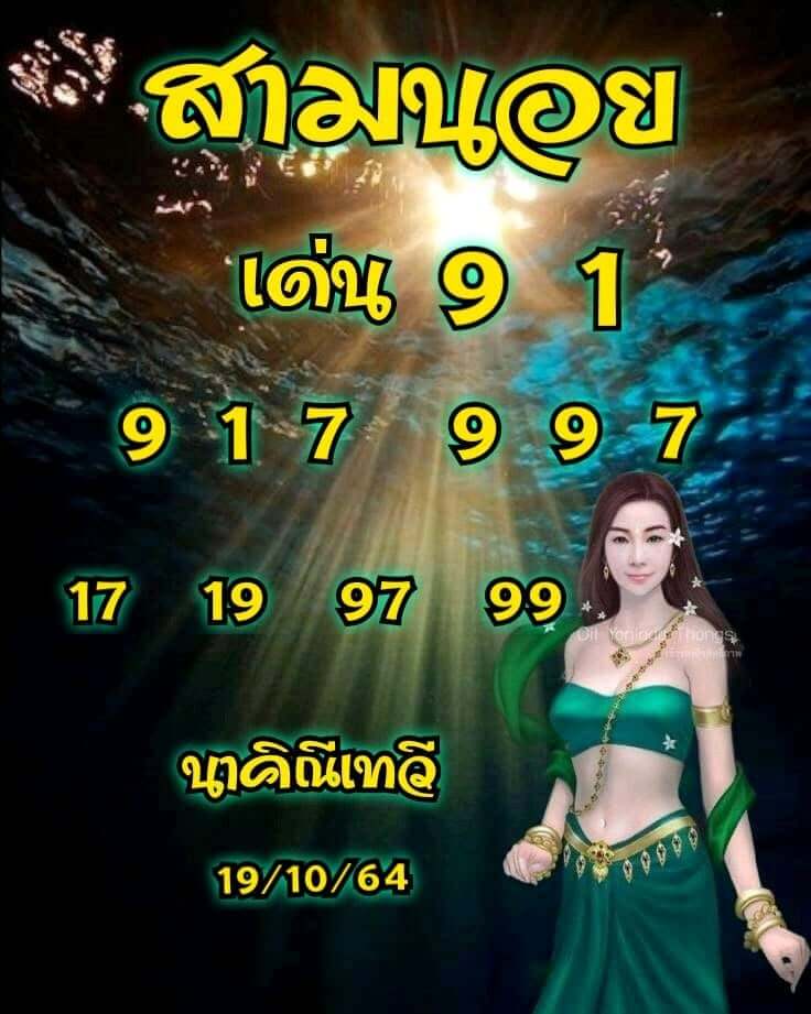 หวยฮานอย 18-10-64 ชุด 12