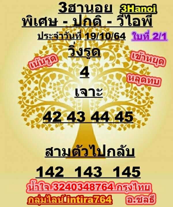 หวยฮานอย 18-10-64 ชุด 7