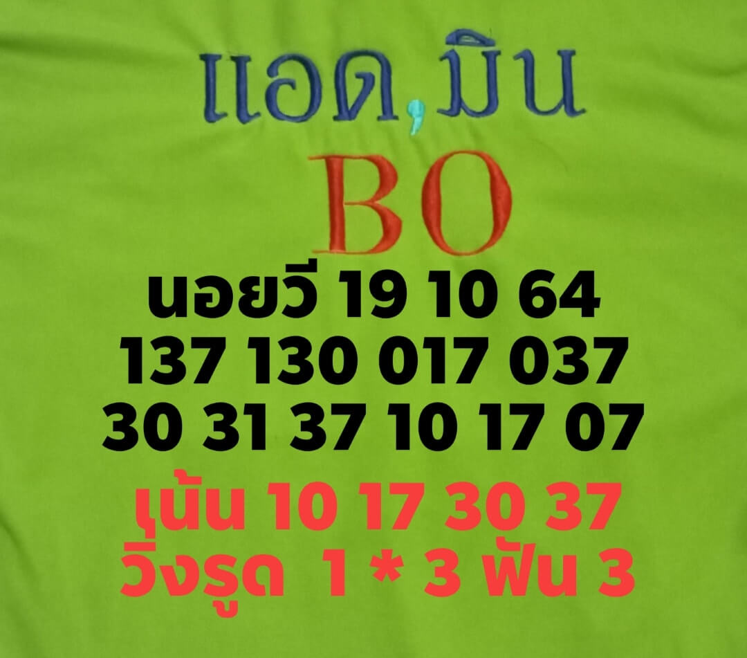 หวยฮานอย 18-10-64 ชุด 8