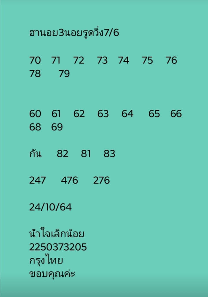 หวยฮานอย 24-10-64 ชุด 2