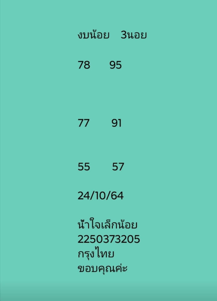 หวยฮานอย 24-10-64 ชุด 3