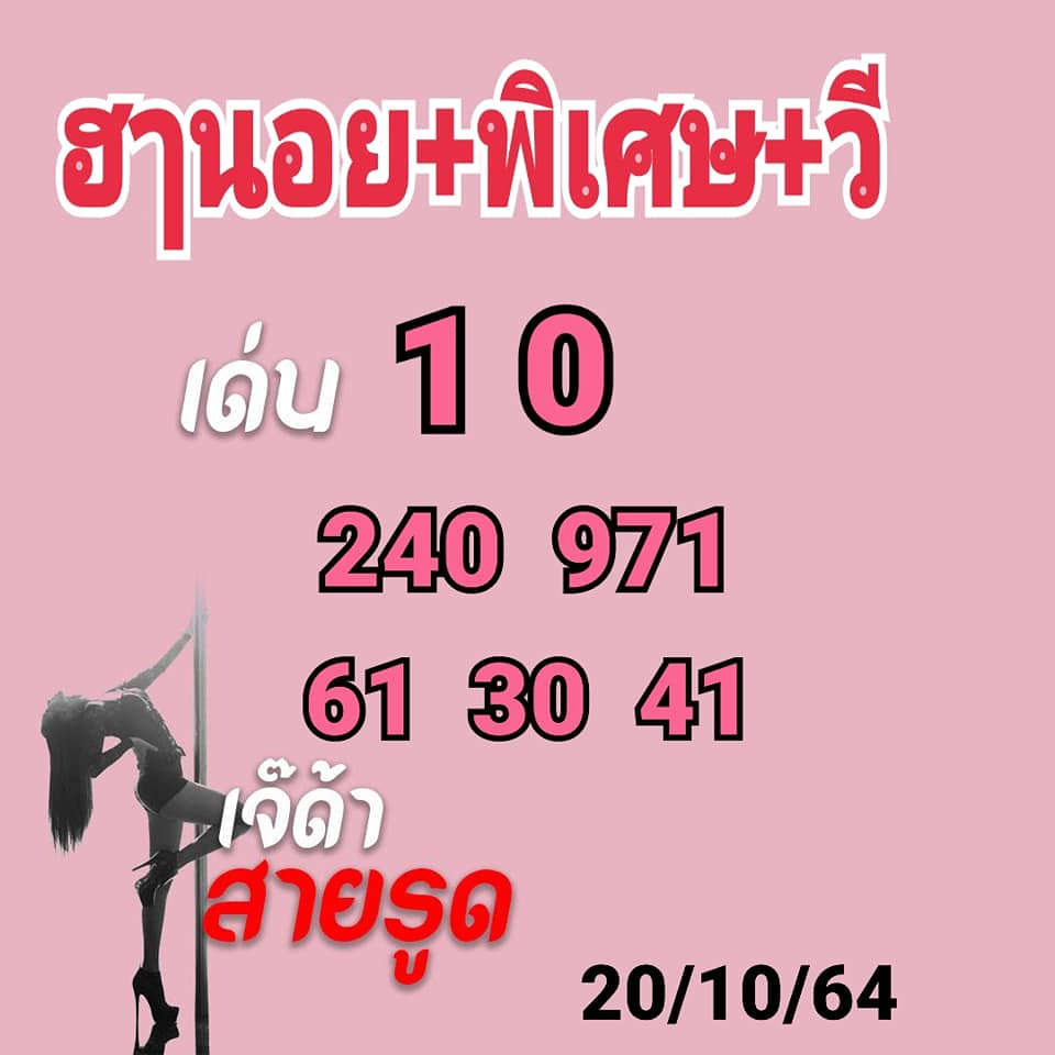 หวยฮานอย20-10-64 ชุด 11