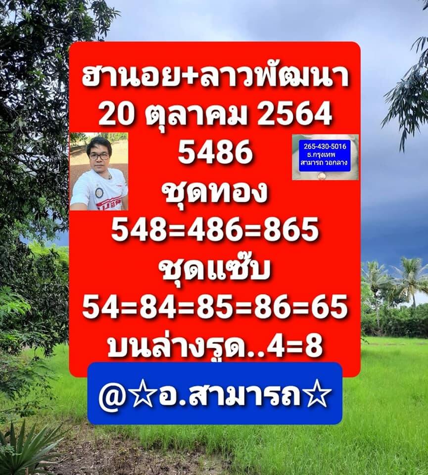 หวยฮานอย20-10-64 ชุด 12