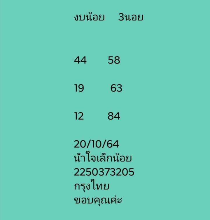 หวยฮานอย20-10-64 ชุด 7