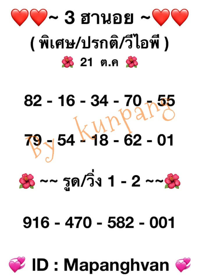 หวยฮานอย21-10-64 ชุด 1