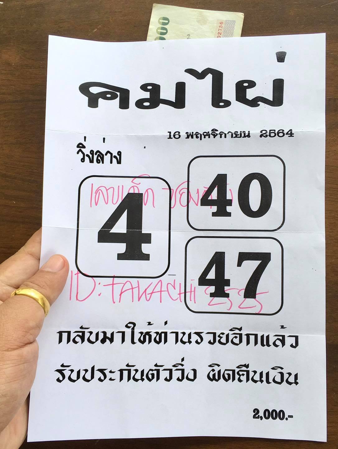 หวยคมไผ่ 16/11/64