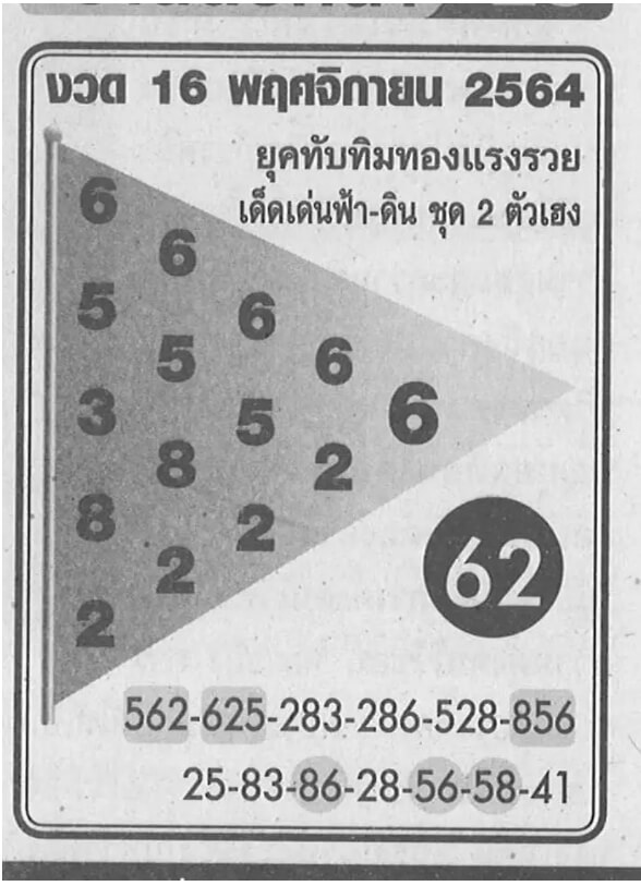 หวยทับทิมทอง 16/11/64