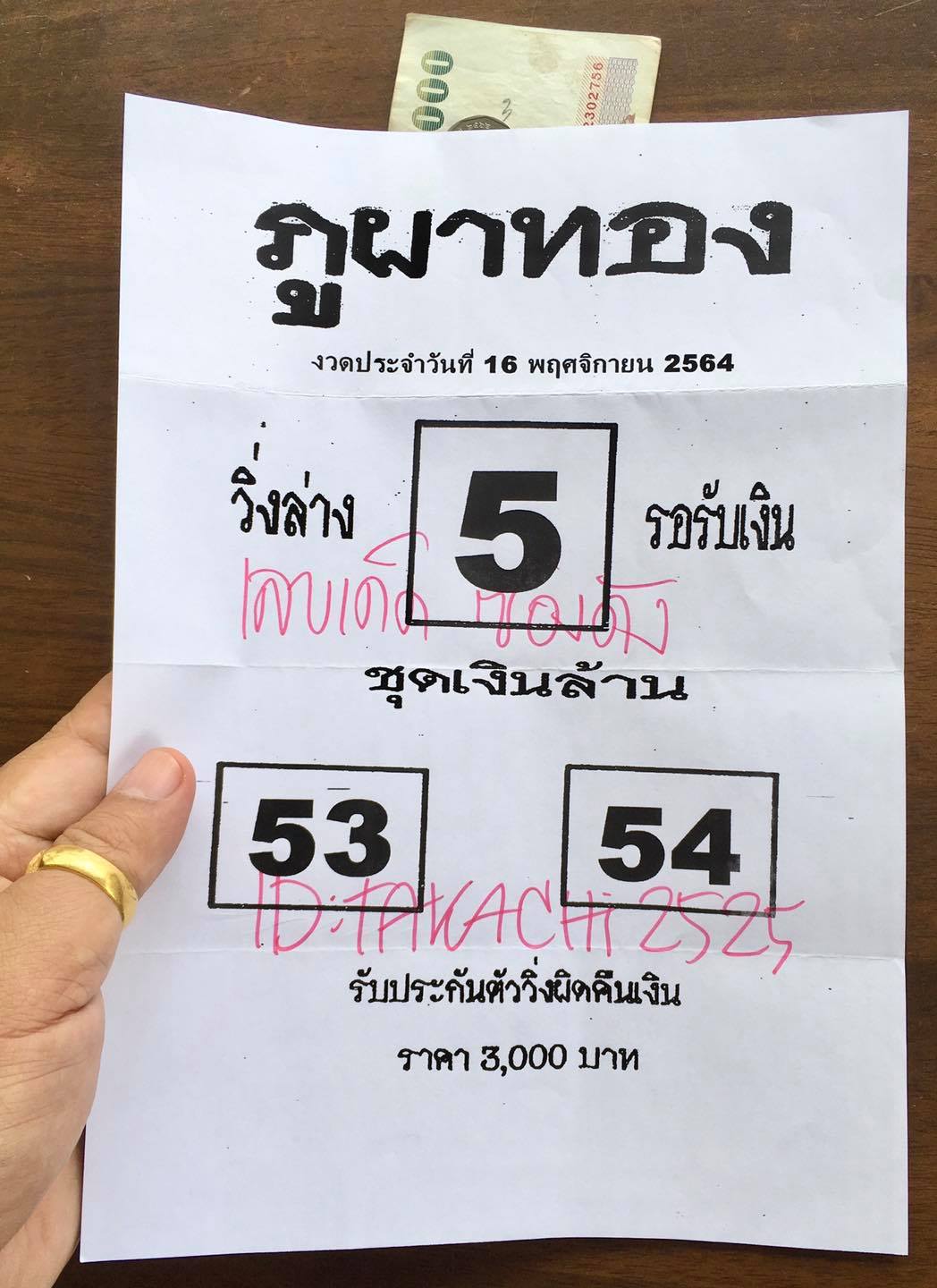 หวยภูผาทอง 16/11/64