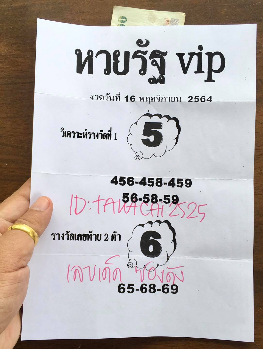 หวยรัฐvip 16/11/64