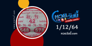 หวยลาภลอย 1-12-64