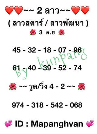 หวยลาว 3-11-64 ชุด 1