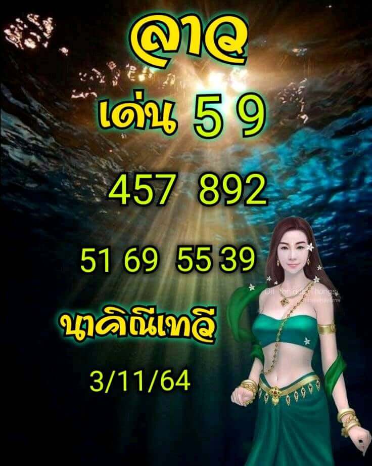 หวยลาว 3-11-64 ชุด 7