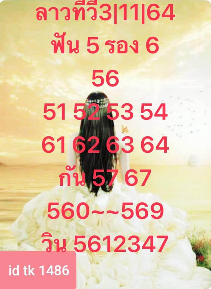 หวยลาว 3-11-64 ชุด 8