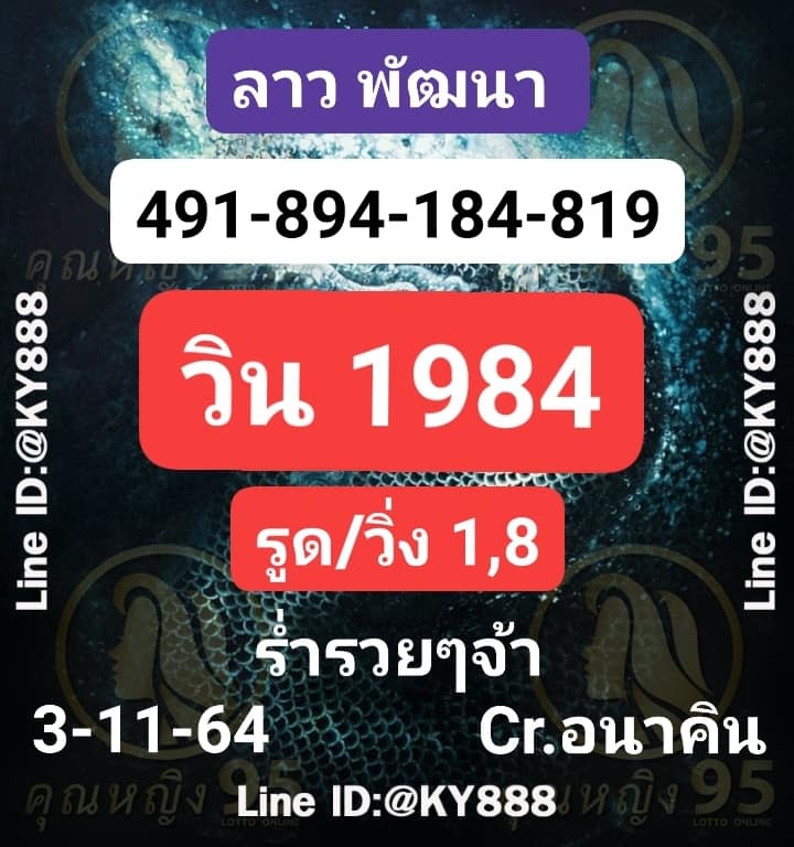 หวยลาว 3-11-64 ชุด 9