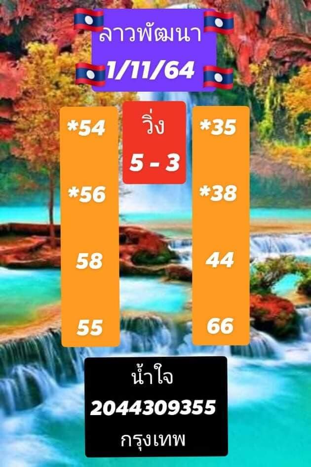 หวยลาว1-11-64 ชุด 1