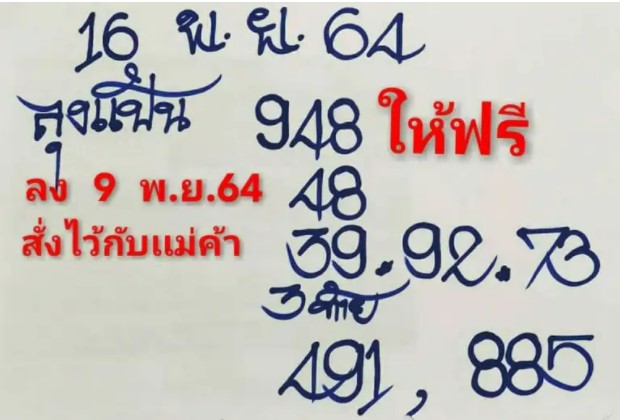 หวยลุงแป้น 16/11/64