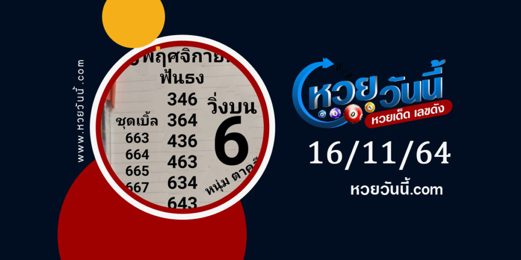 หวยหนุ่มตาคลี 16-11-64