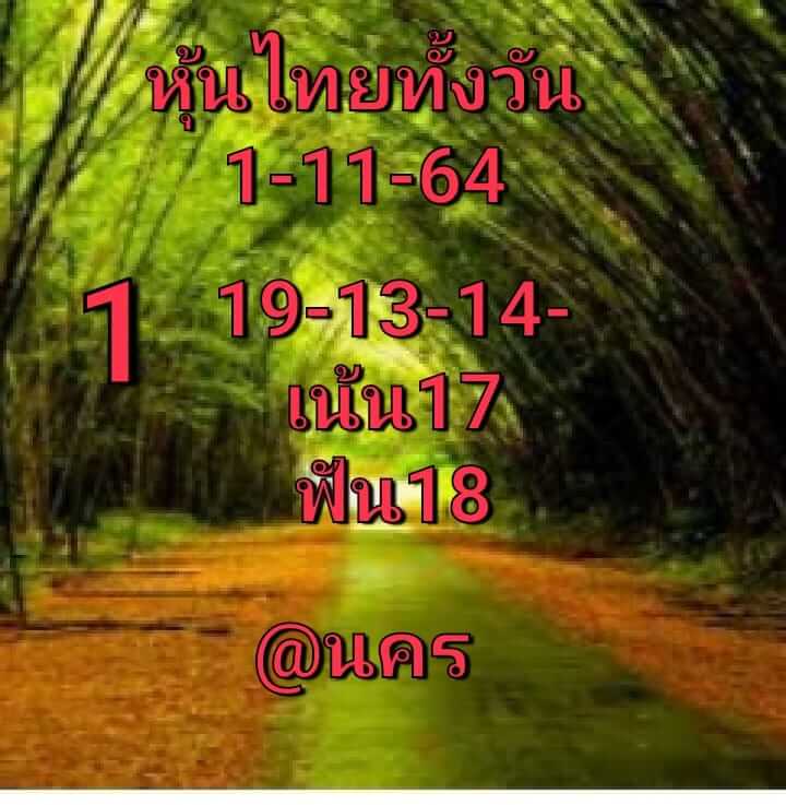 หวยหุ้น 1-11-64 ชุด 12